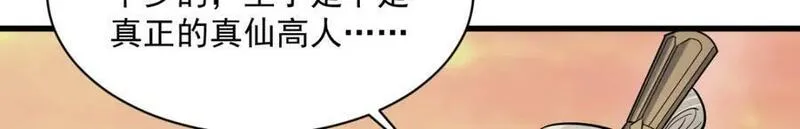 烂柯棋缘漫画,第230话48图