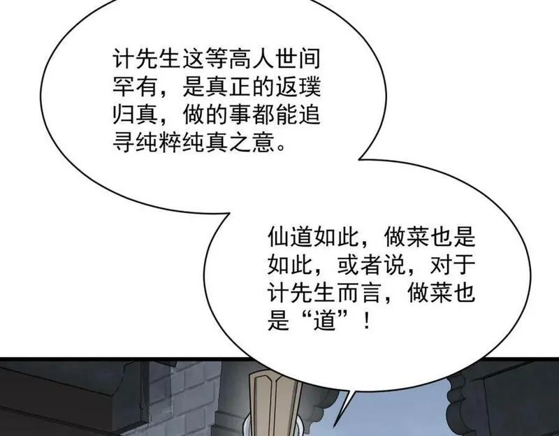 烂柯棋缘漫画,第230话67图