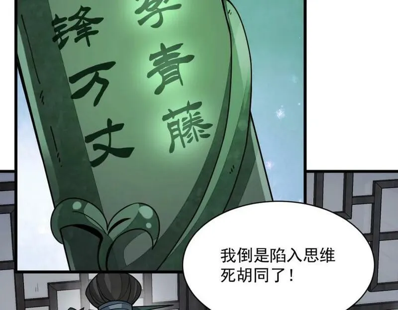 烂柯棋缘漫画,第230话130图