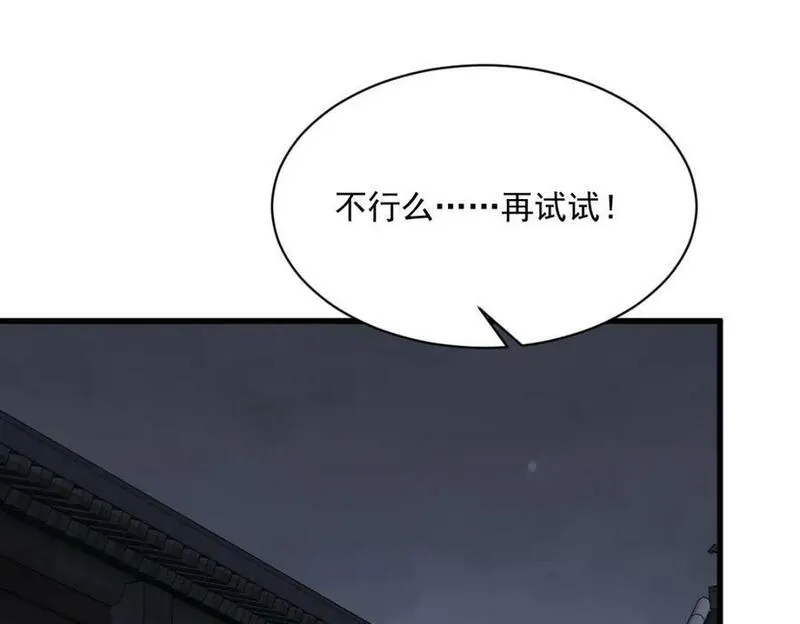 烂柯棋缘漫画,第230话114图