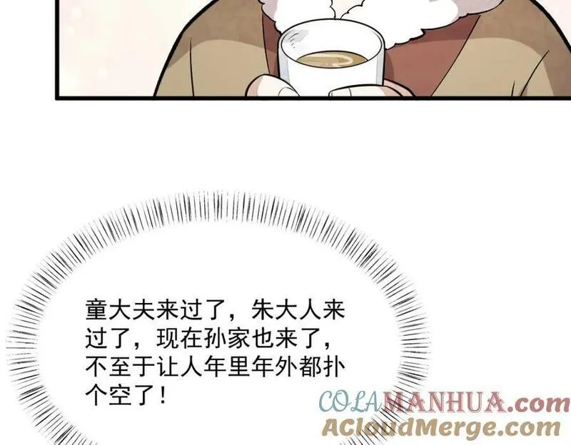 烂柯棋缘境界划分漫画,第231话121图