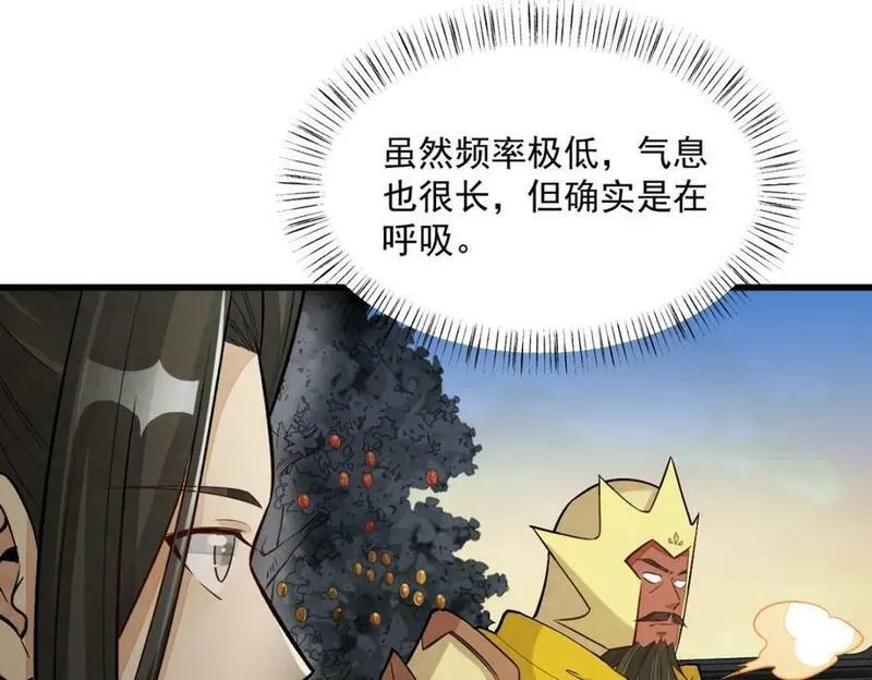 烂柯棋缘境界划分漫画,第231话71图