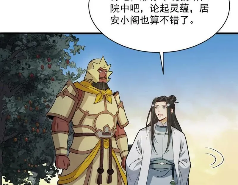 烂柯棋缘漫画,第231话78图