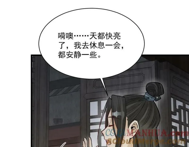 烂柯棋缘漫画,第231话81图