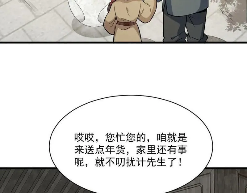 烂柯棋缘境界划分漫画,第231话106图