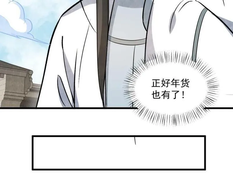 烂柯棋缘境界划分漫画,第231话124图