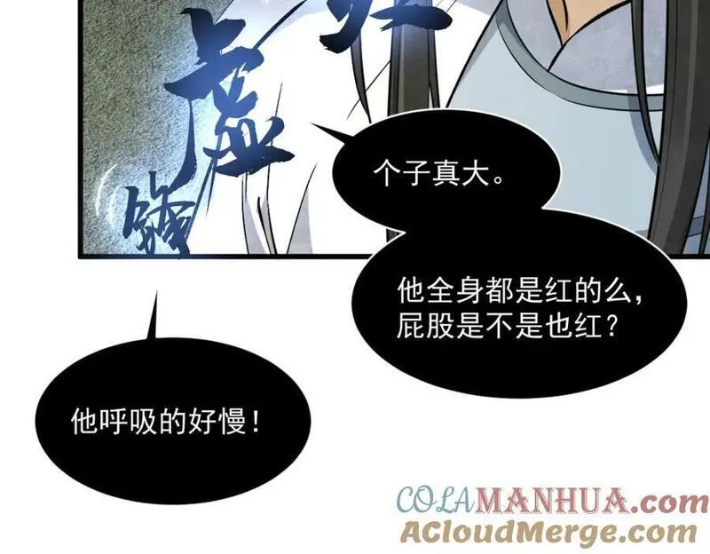 烂柯棋缘境界划分漫画,第231话69图