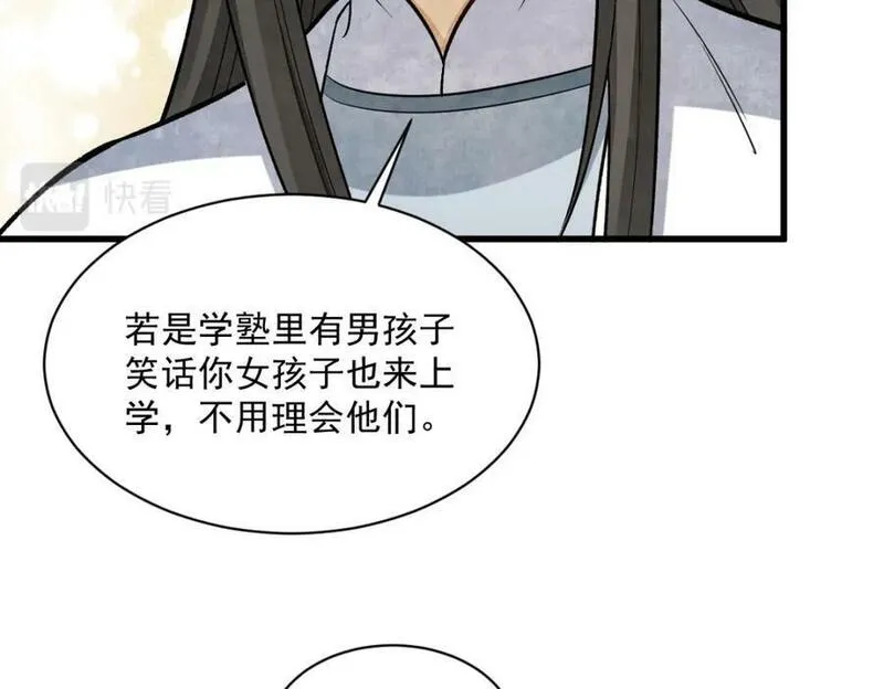 烂柯棋缘漫画,第231话118图