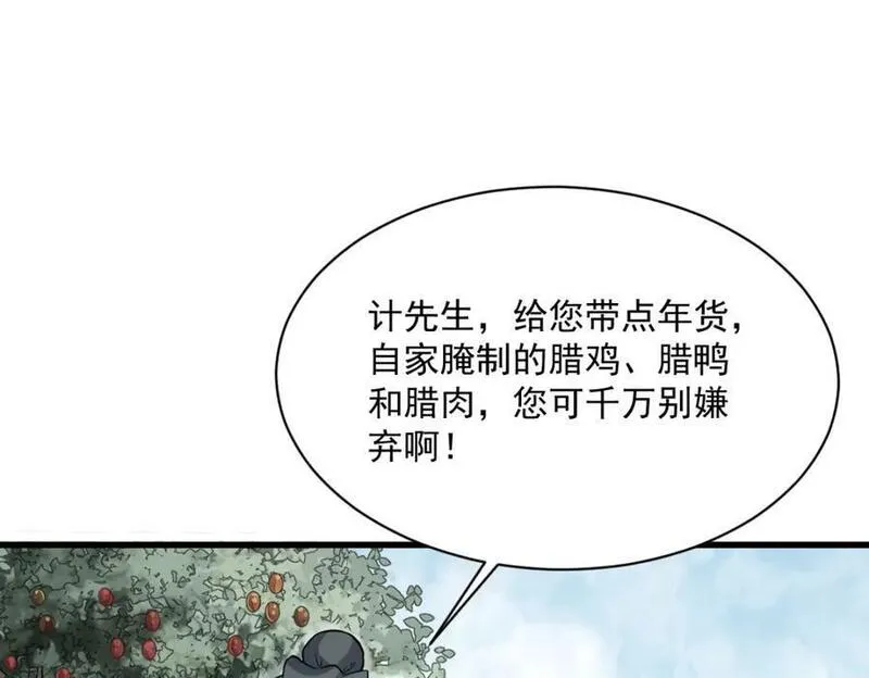 烂柯棋缘境界划分漫画,第231话98图