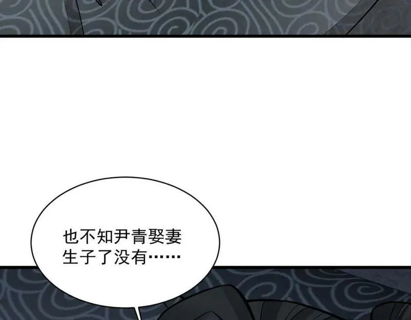 烂柯棋缘境界划分漫画,第231话86图