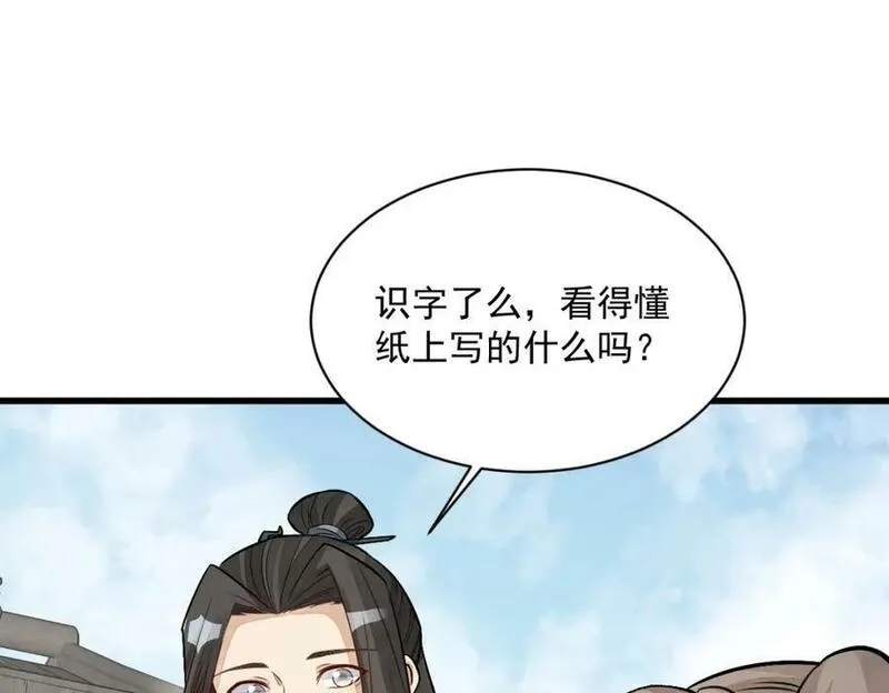 烂柯棋缘漫画,第231话112图