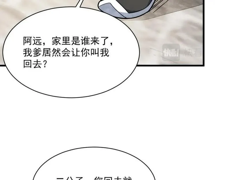 烂柯棋缘漫画,第232话135图