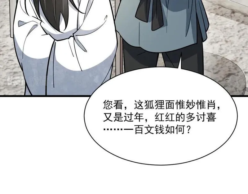 烂柯棋缘漫画,第232话72图