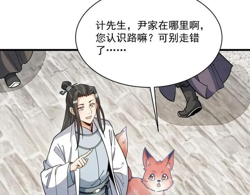 烂柯棋缘漫画,第232话43图