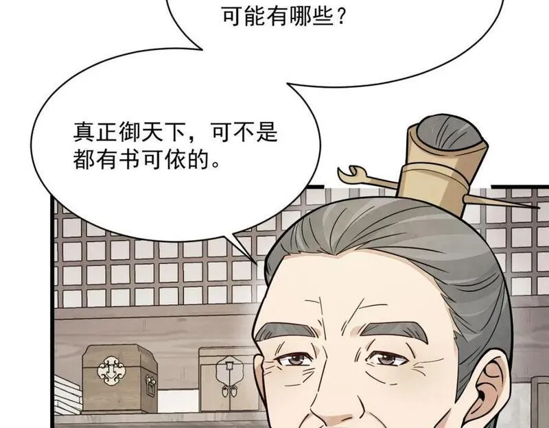 烂柯棋缘漫画,第232话123图