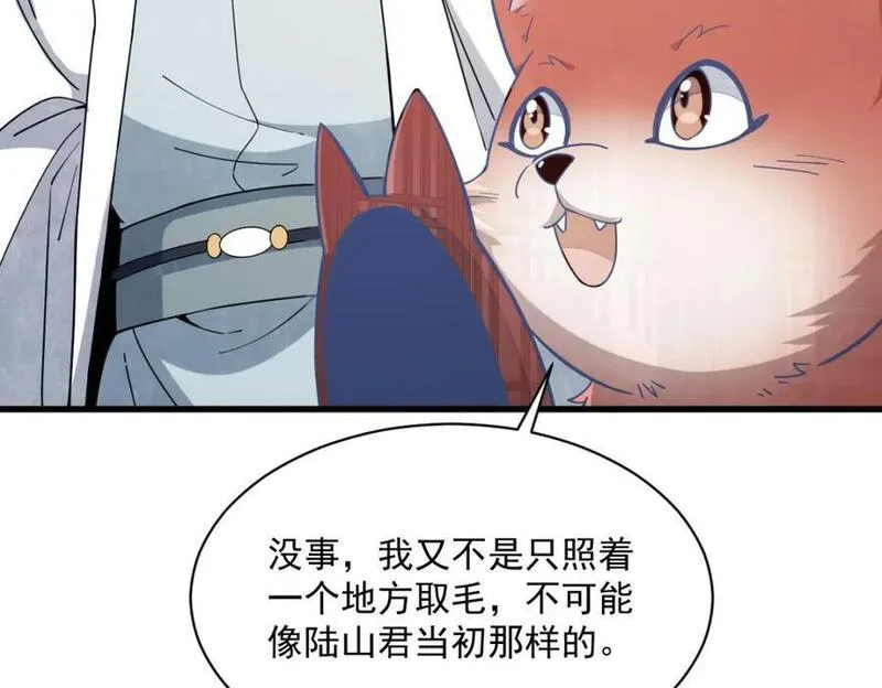 烂柯棋缘漫画,第232话82图