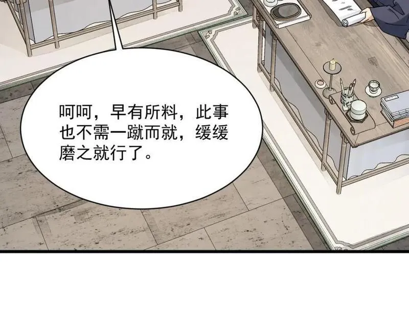 烂柯棋缘漫画,第232话96图