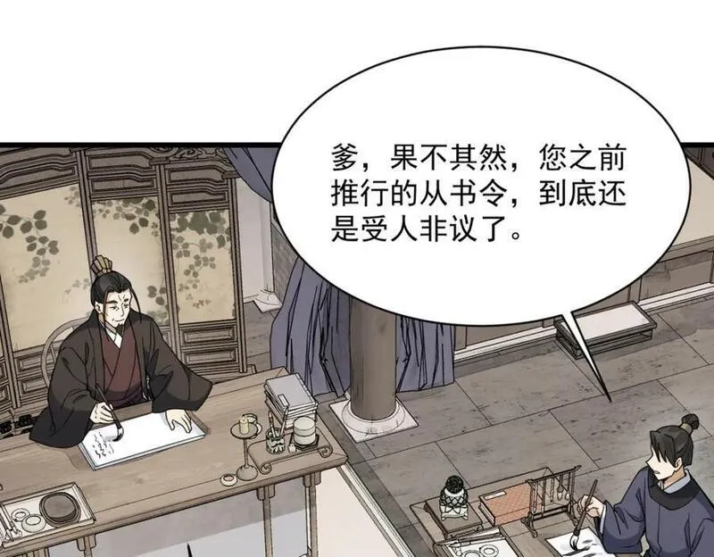 烂柯棋缘漫画,第232话95图