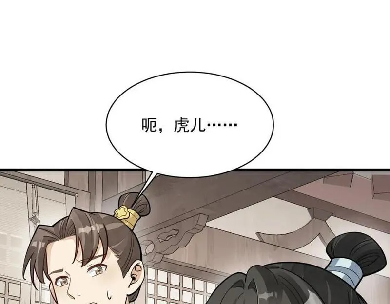 烂柯棋缘漫画,第232话116图