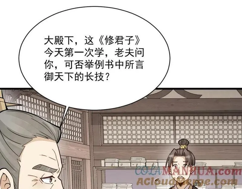 烂柯棋缘漫画,第232话113图