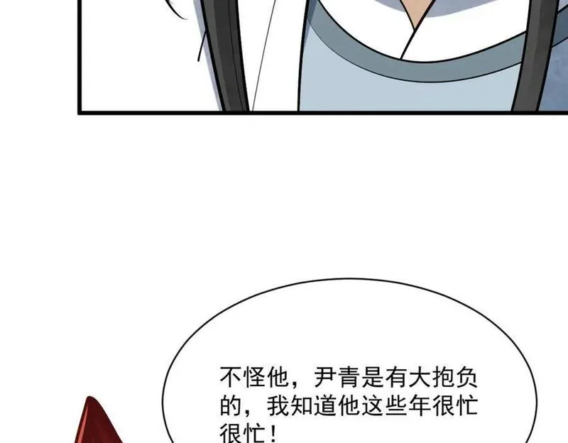 烂柯棋缘漫画,第232话12图