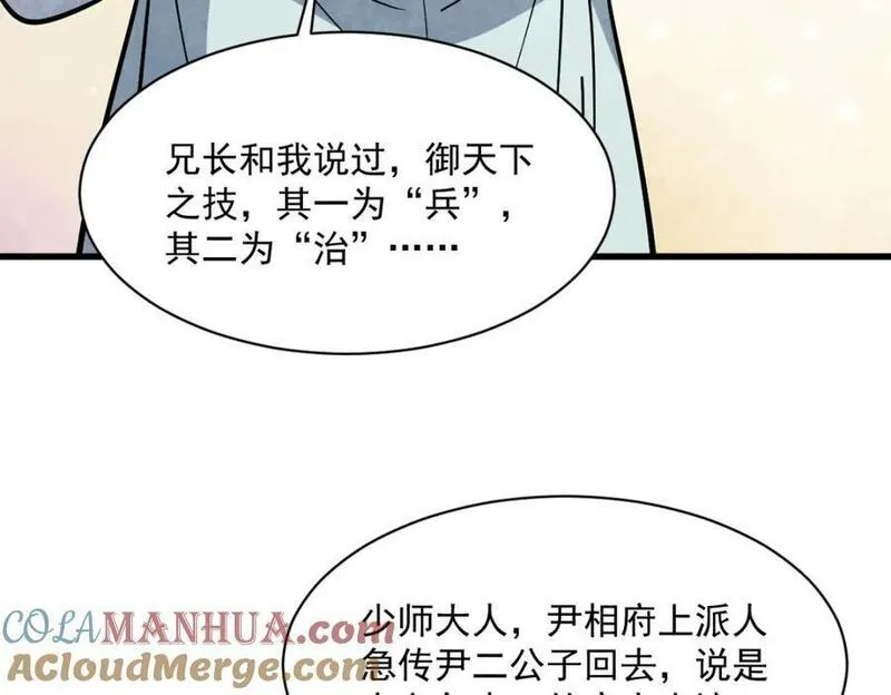 烂柯棋缘漫画,第232话129图