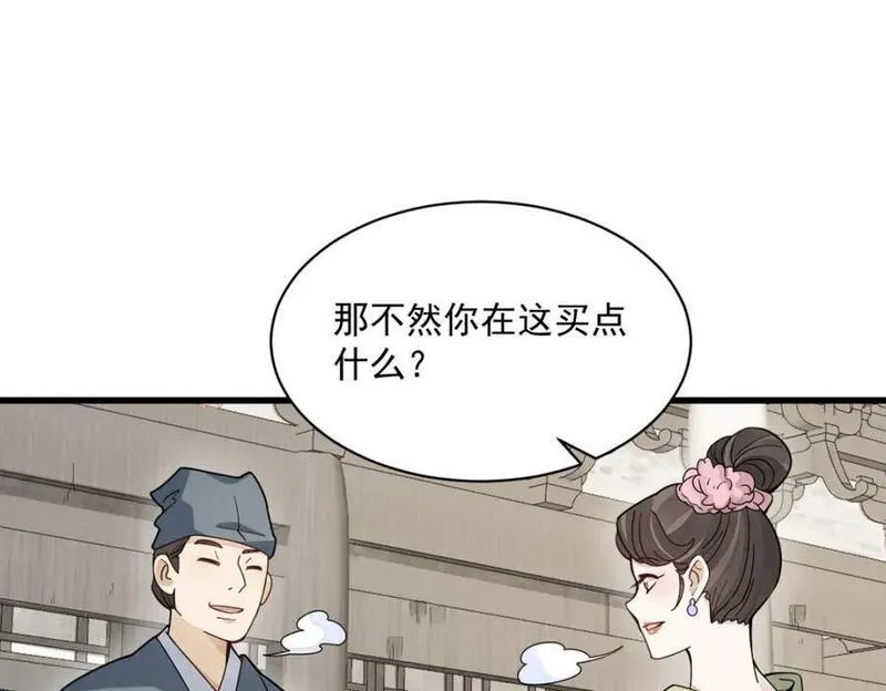 烂柯棋缘漫画,第232话54图