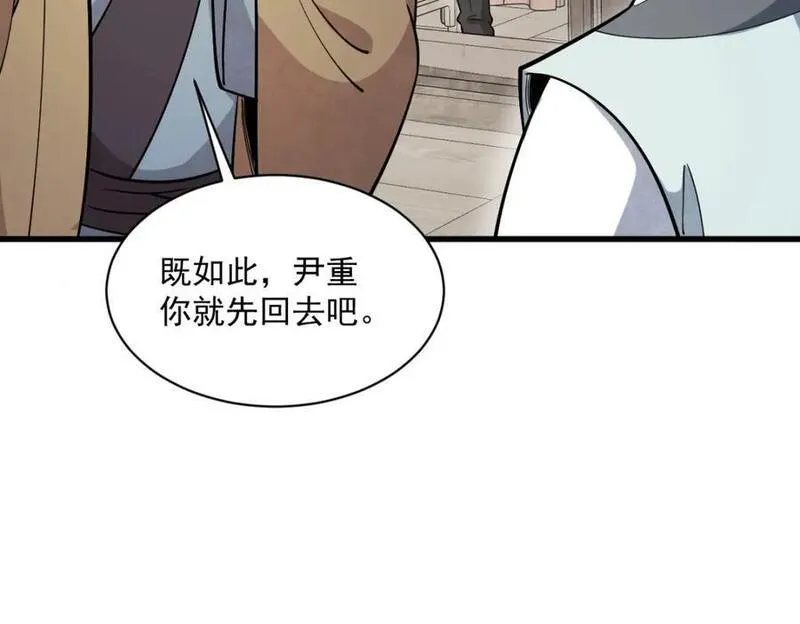 烂柯棋缘漫画,第232话132图