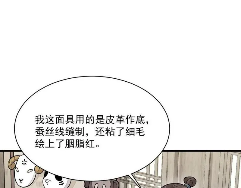 烂柯棋缘漫画,第232话70图