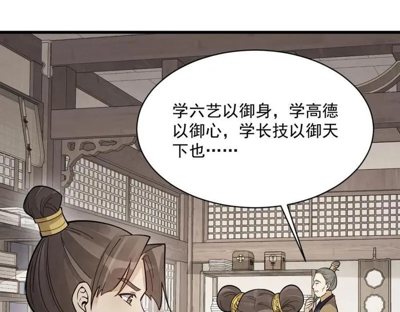 烂柯棋缘漫画,第232话110图