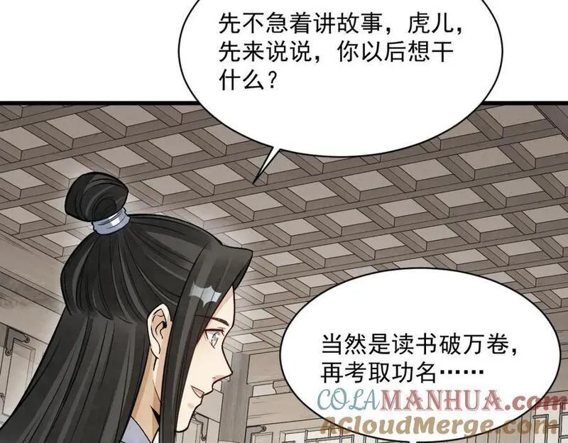 烂柯棋缘漫画,第233话65图