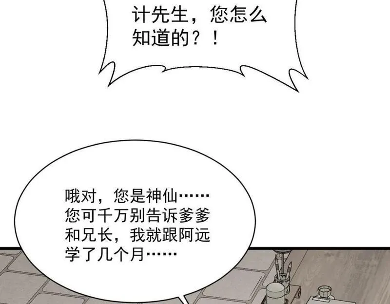 烂柯棋缘境界划分漫画,第233话70图