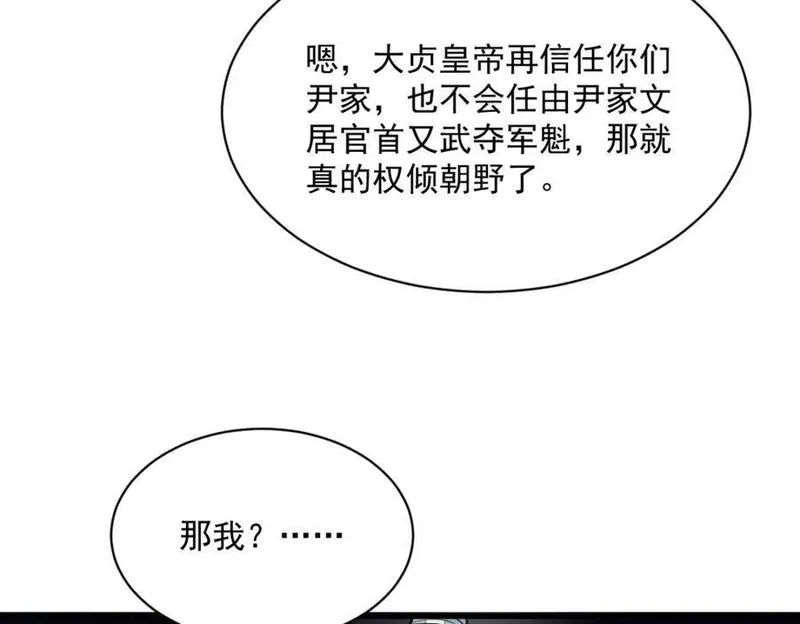 烂柯棋缘漫画,第233话95图