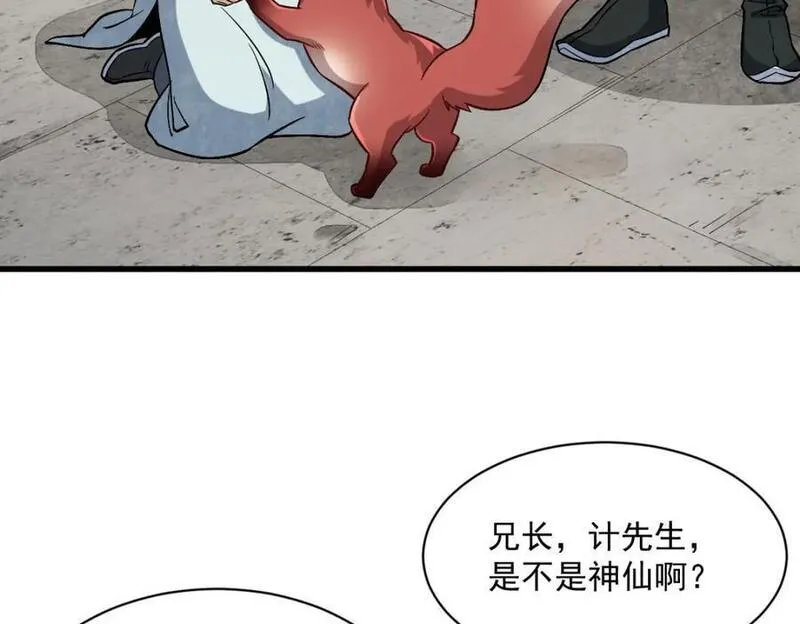 烂柯棋缘境界划分漫画,第233话46图