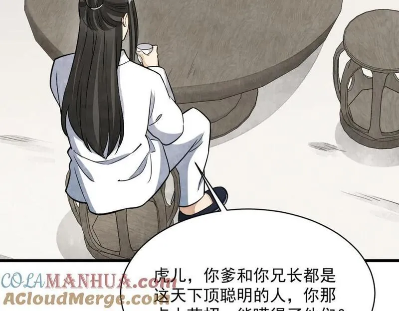 烂柯棋缘境界划分漫画,第233话73图