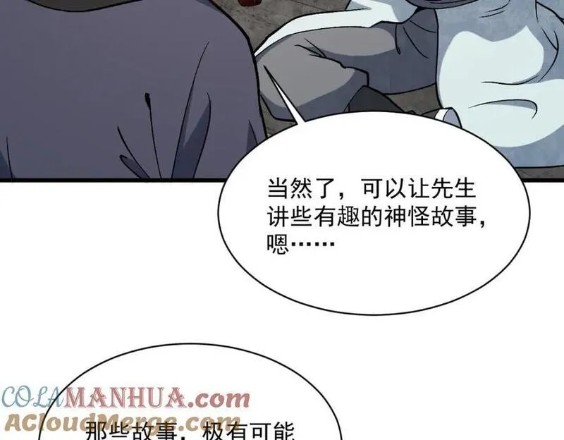 烂柯棋缘境界划分漫画,第233话49图