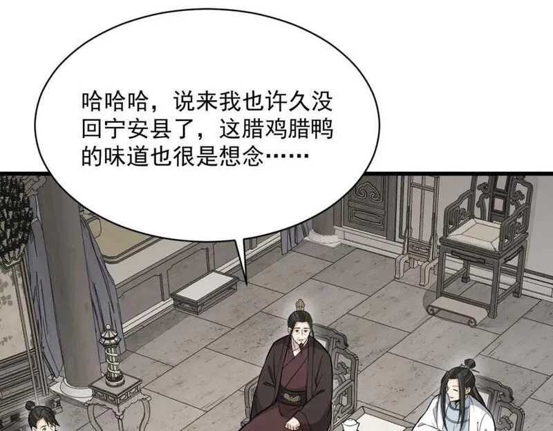 烂柯棋缘境界划分漫画,第233话6图