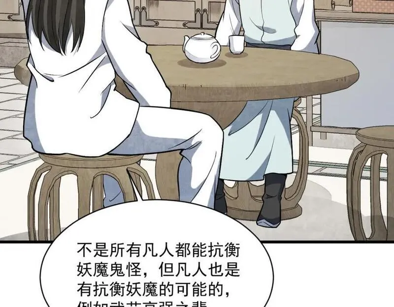 烂柯棋缘境界划分漫画,第233话124图