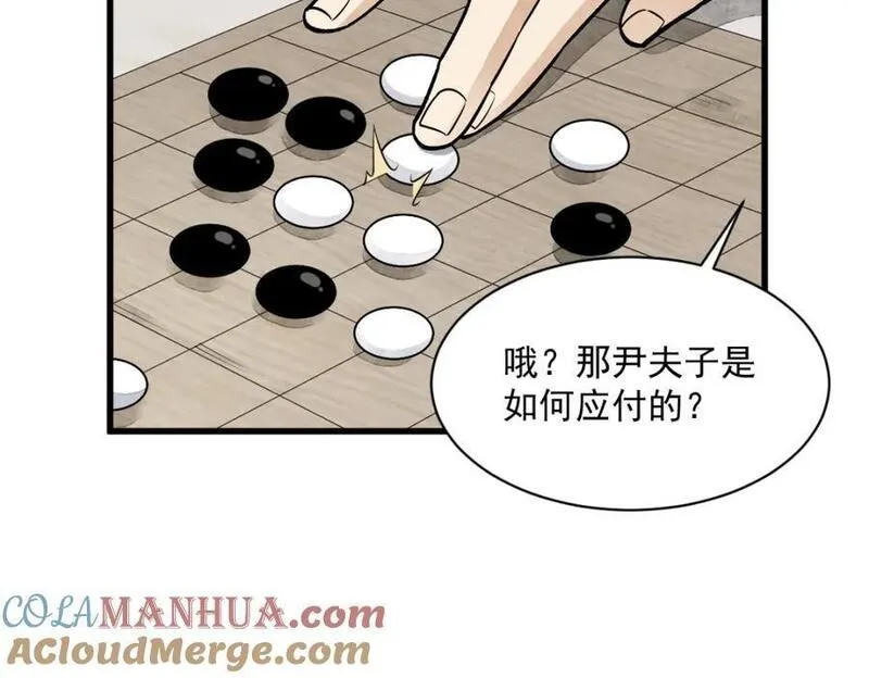 烂柯棋缘境界划分漫画,第233话41图