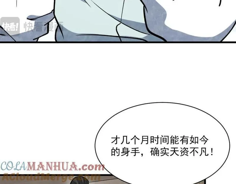 烂柯棋缘境界划分漫画,第233话85图