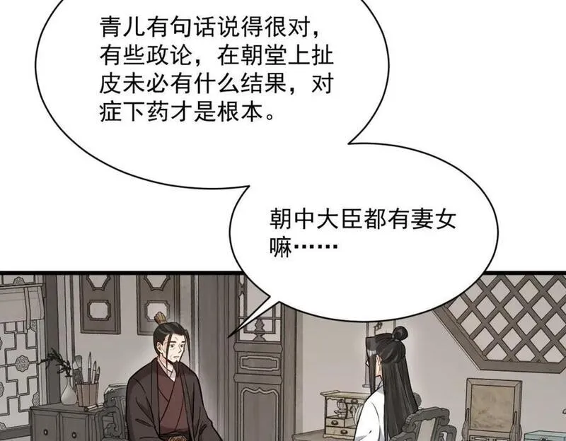 烂柯棋缘漫画,第233话43图