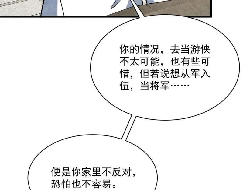 烂柯棋缘境界划分漫画,第233话88图