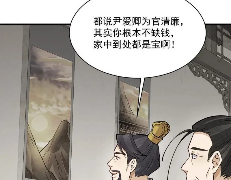 烂柯棋缘漫画,第234话50图