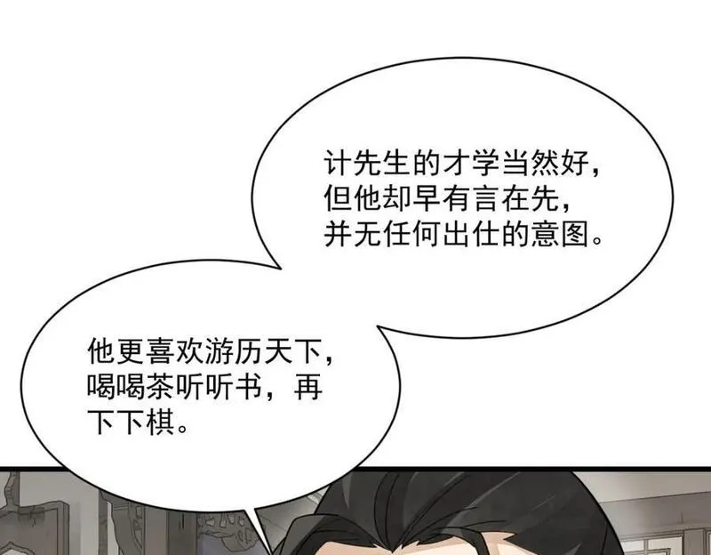 烂柯棋缘漫画,第234话103图