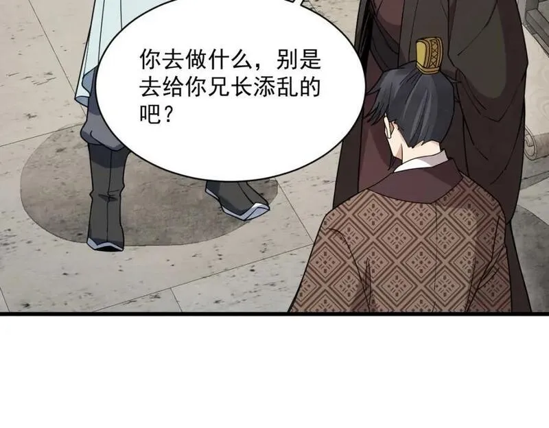 烂柯棋缘漫画,第234话86图