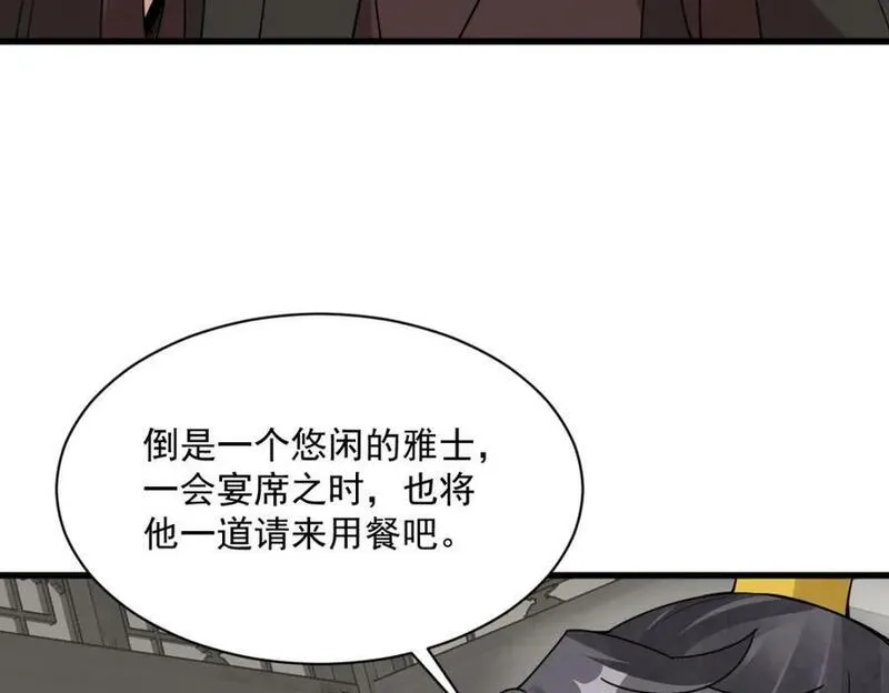 烂柯棋缘漫画,第234话106图