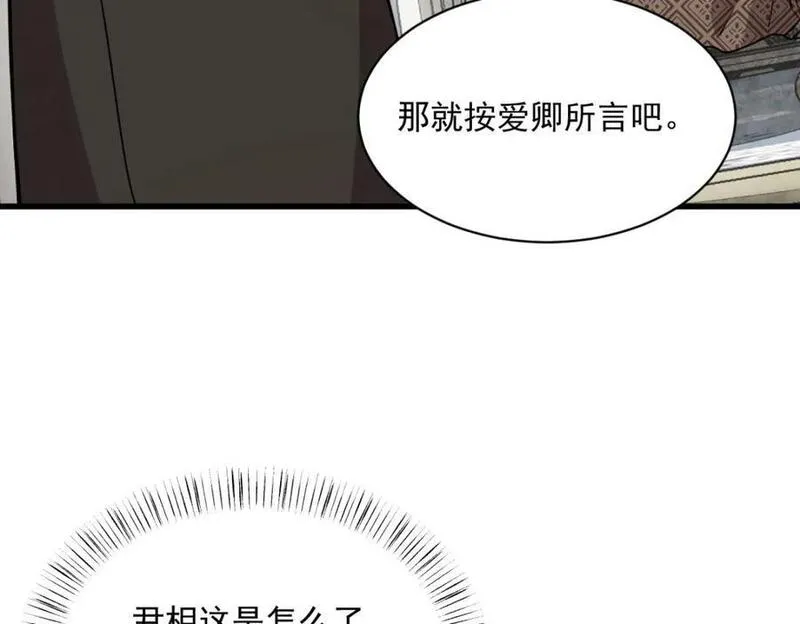 烂柯棋缘漫画,第234话119图