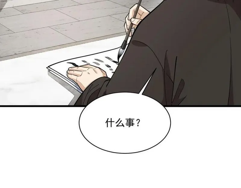 烂柯棋缘漫画,第234话19图