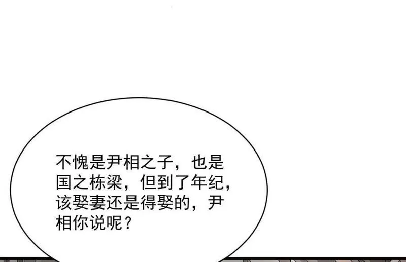 烂柯棋缘漫画,第234话71图