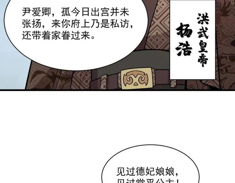 烂柯棋缘漫画,第234话36图